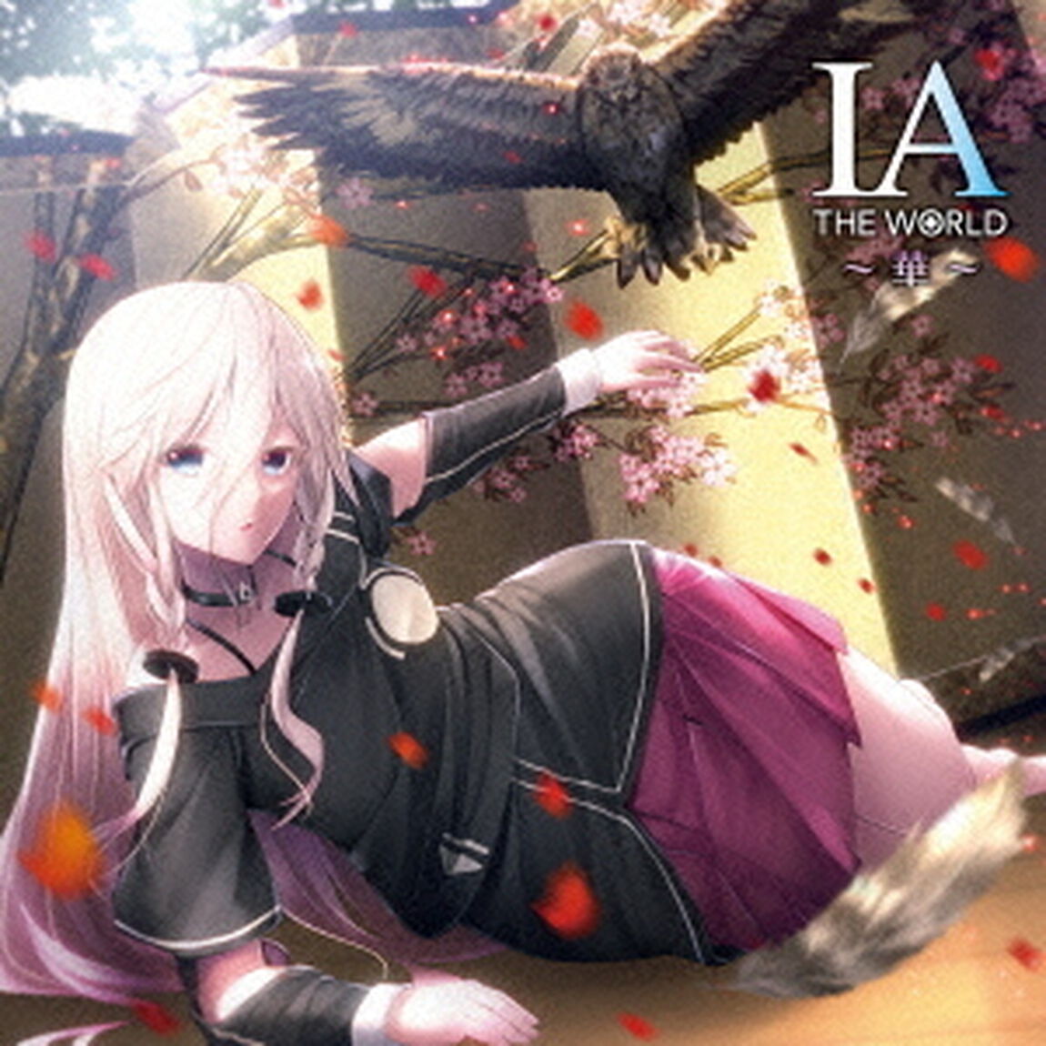 IA　THE　WORLD　〜華〜（ＣＤ）