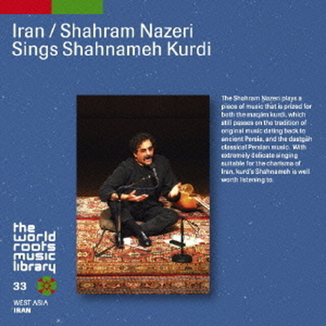 イラン／シャハラーム・ナーゼリーの芸術（ＣＤ）