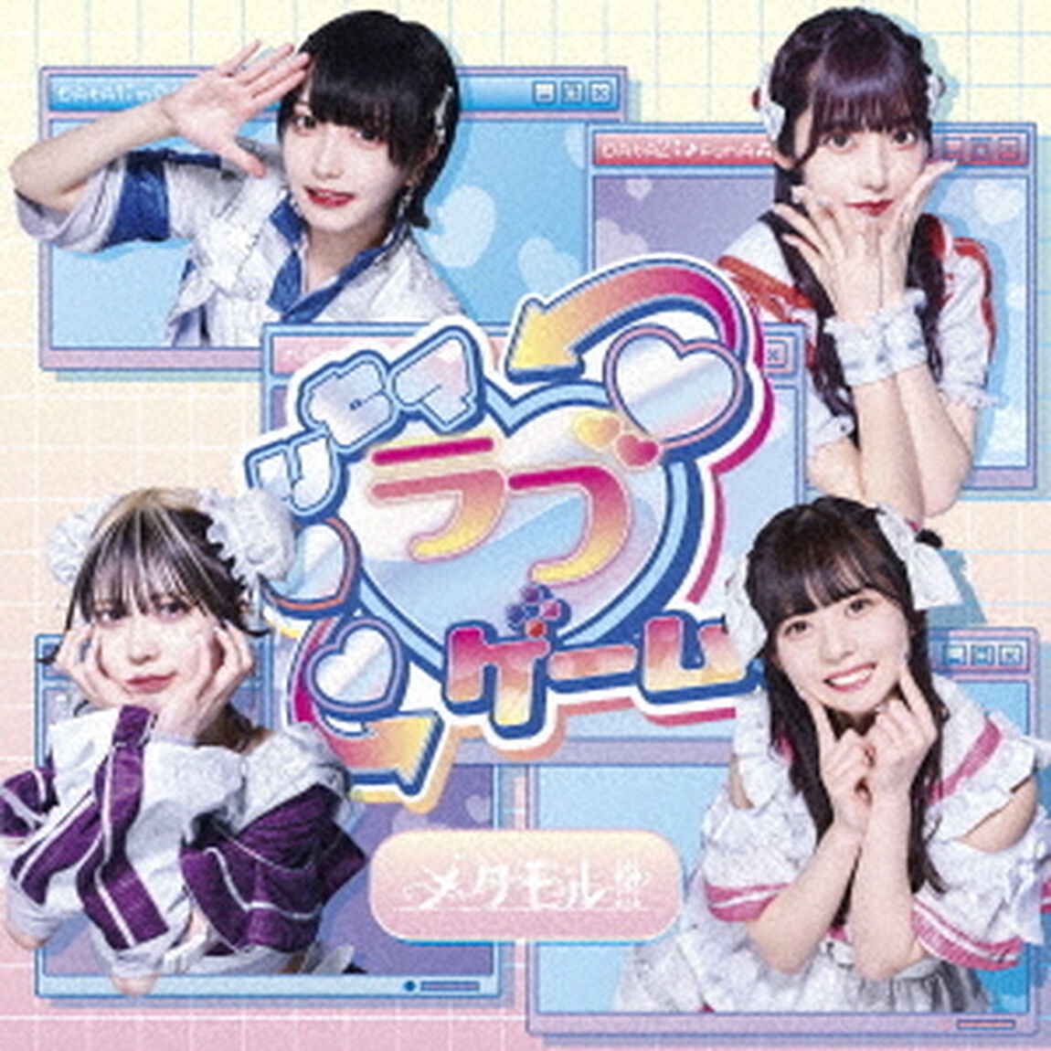 リセマラブゲーム！（ＣＤ）