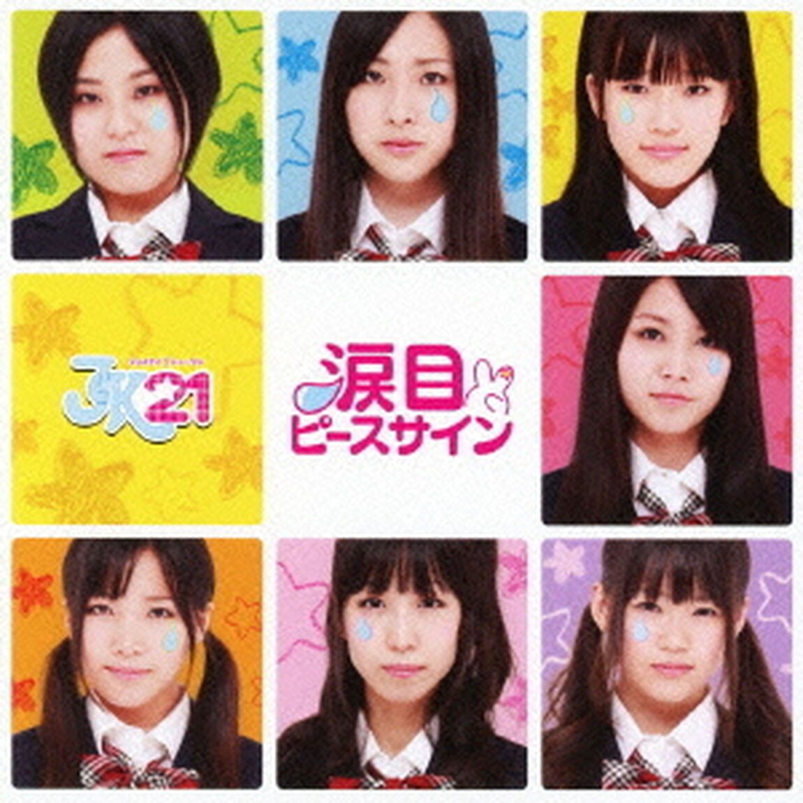 涙目ピースサイン（ＣＤ）
