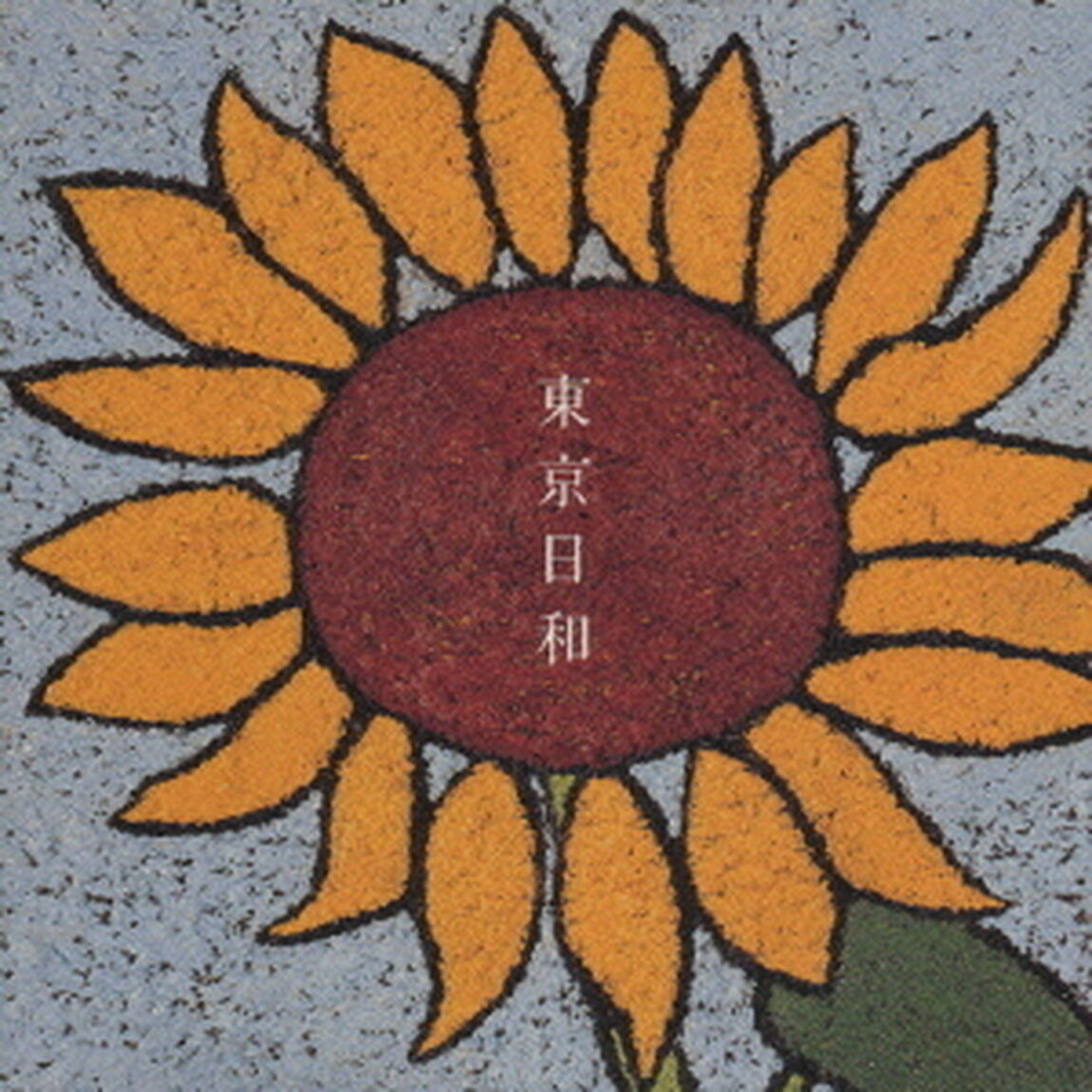 東京日和（ＣＤ）