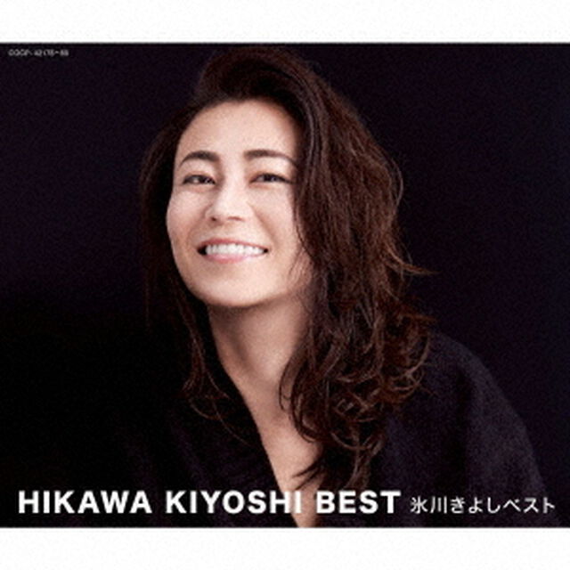 氷川きよしベスト（スタンダード盤）（外付特典：B2告知ポスター）（ＣＤ）