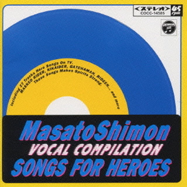 子門真人　ヴォーカル・コンピレーション　SONGS　FOR　HEROES＜青盤＞（ＣＤ）