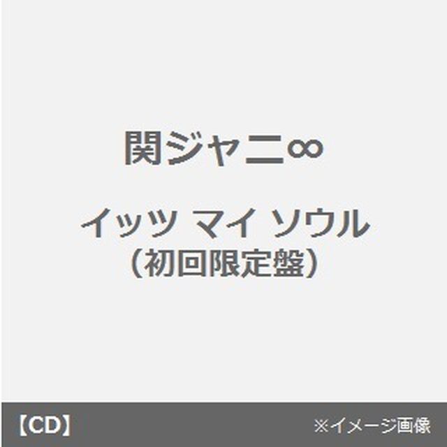 イッツ　マイ　ソウル（ＣＤ）