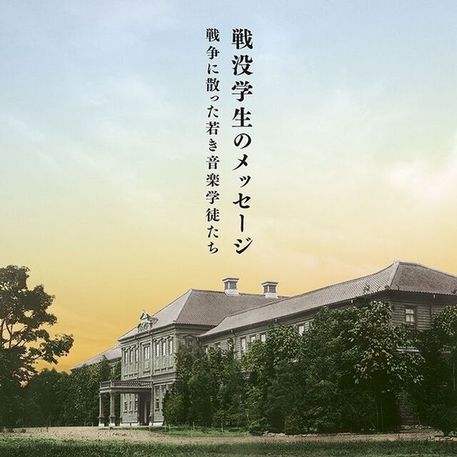 ヴァリアス：戦没学生へのメッセージ（ＣＤ）