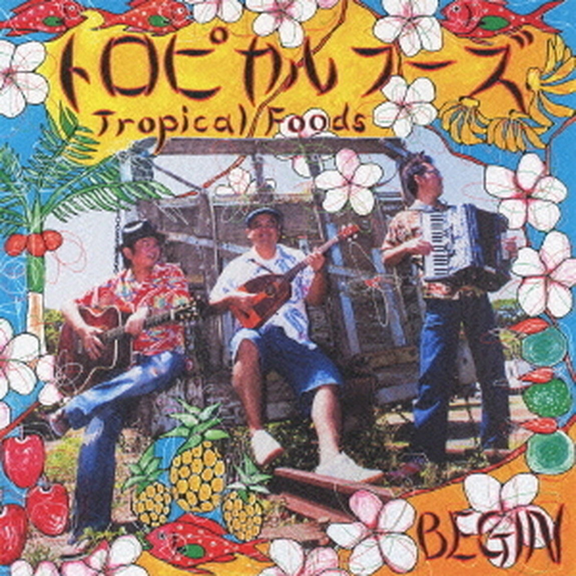 トロピカルフーズ（ＣＤ）