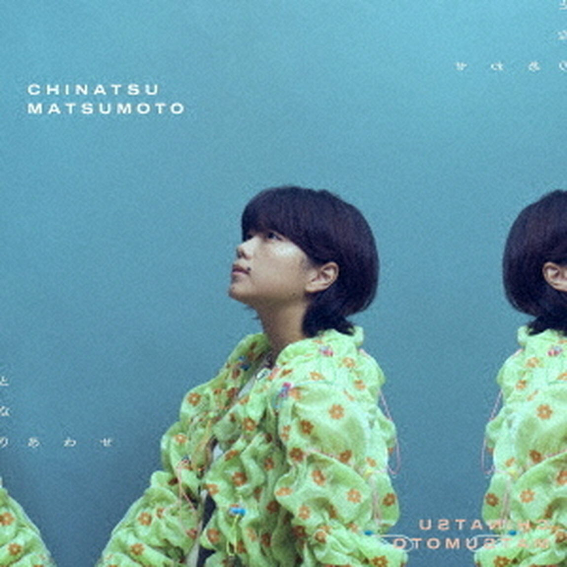 となりあわせ（ＣＤ）