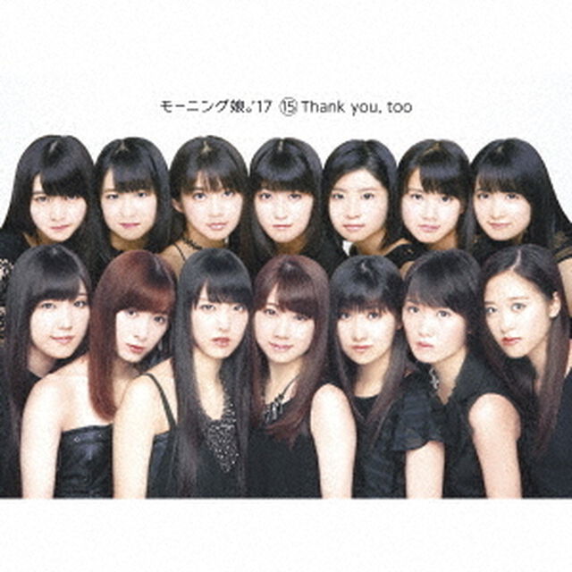 モーニング娘。&rsquo;17／15Thank　you，too（初回生産限定盤／CD+Blu-ray）（ＣＤ）