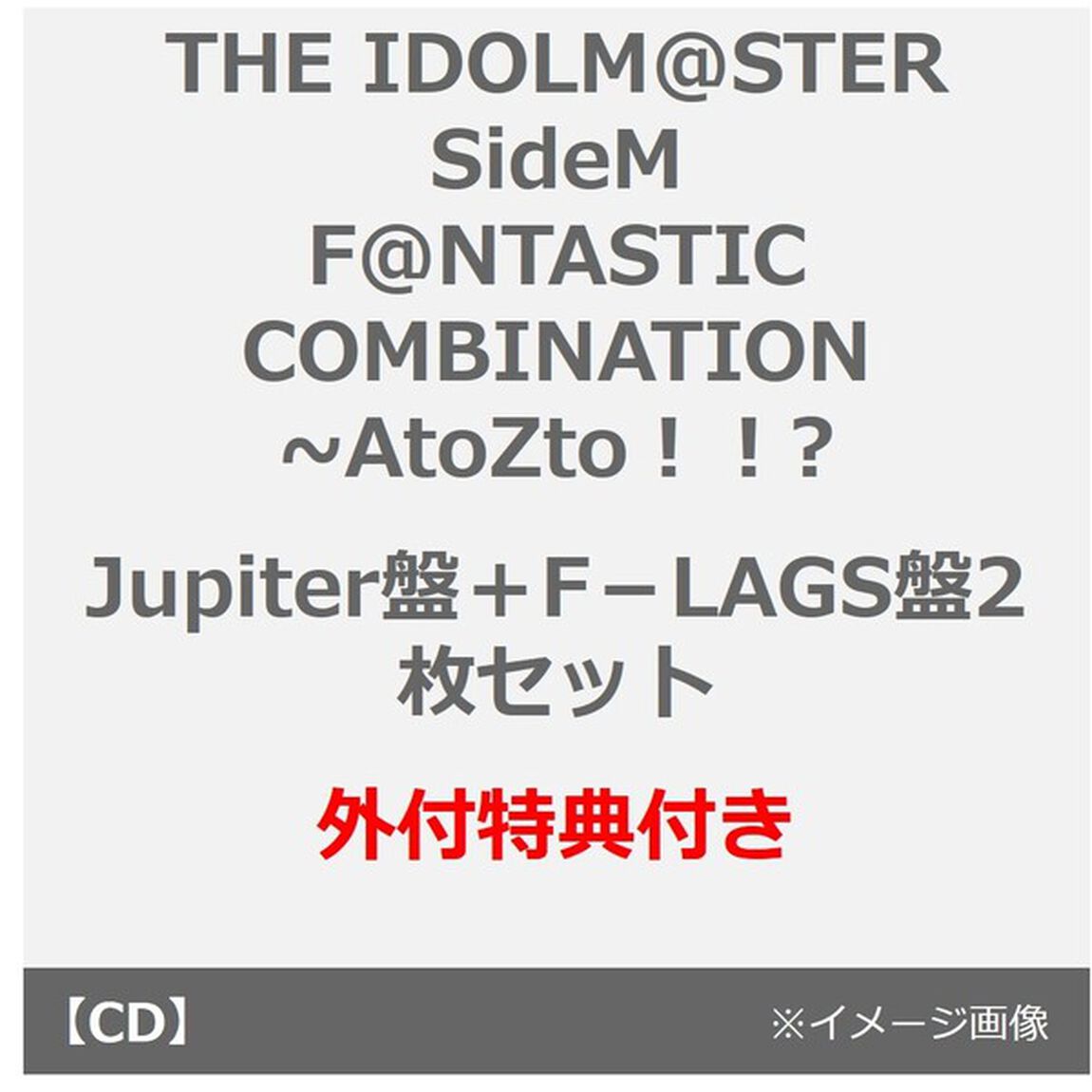 THE　IDOLM＠STER　SideM　F＠NTASTIC　COMBINATION　~AtoZto！！?（Jupiter盤＋F－LAGS盤）（CDシングル）
