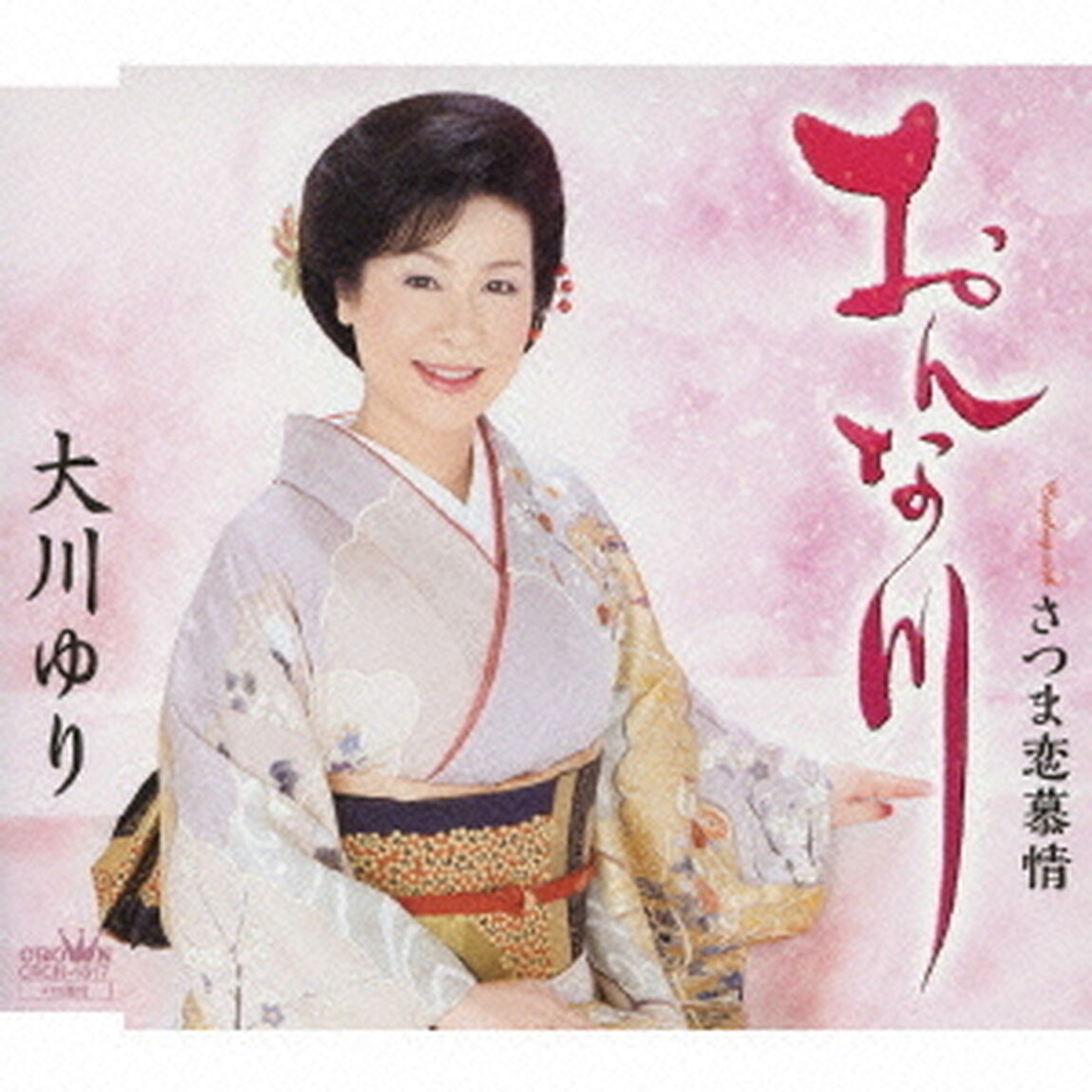 おんな川（ＣＤ）