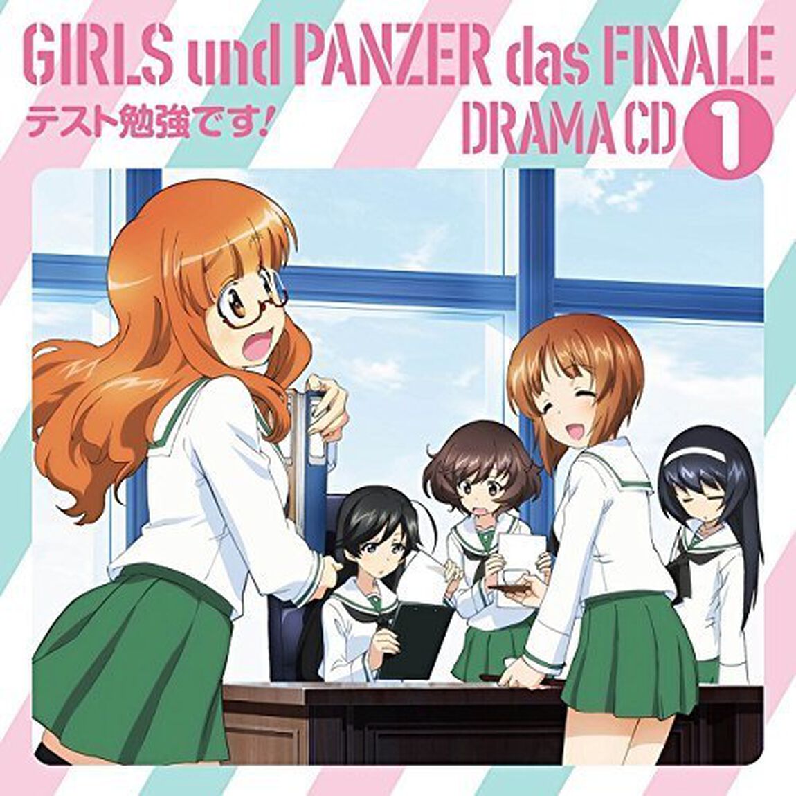 『ガールズ＆パンツァー最終章』ドラマCD1〜テスト勉強です！〜（ＣＤ）
