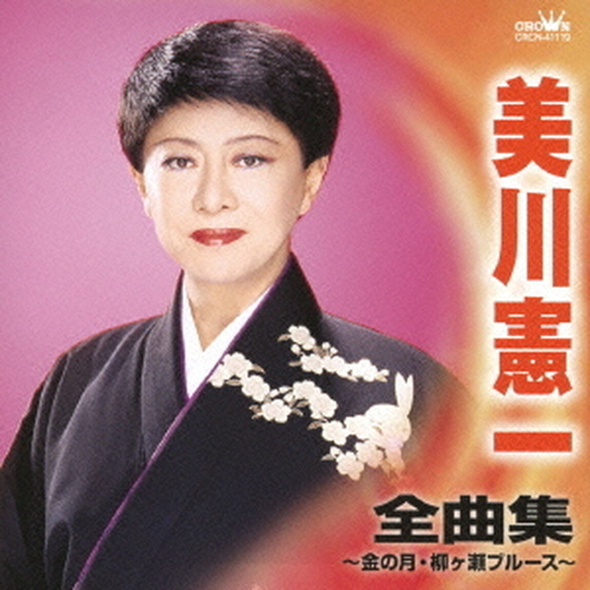 美川憲一　全曲集　金の月／柳ヶ瀬ブルース（ＣＤ）