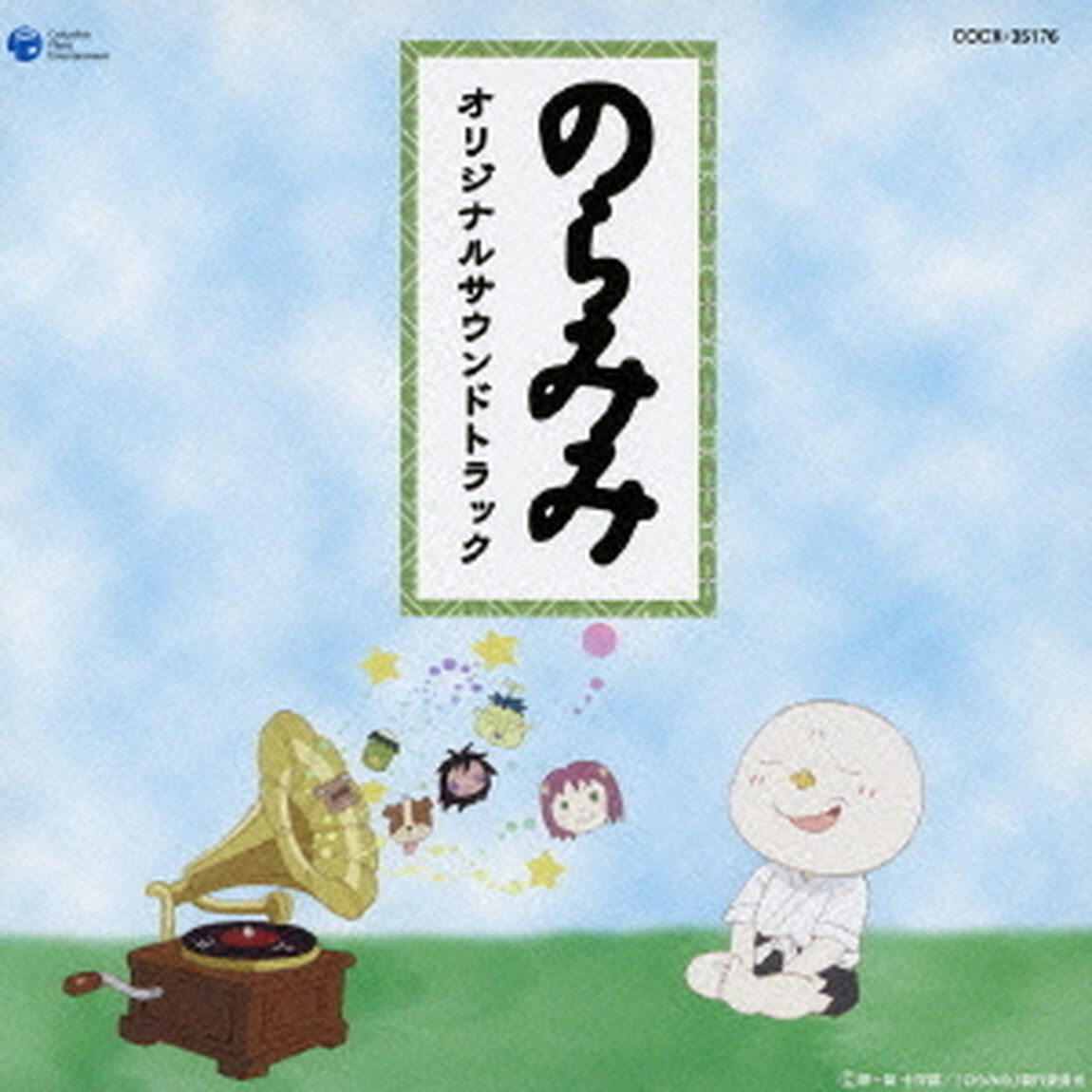 のらみみ　オリジナルサウンドトラック（ＣＤ）
