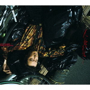 桑田佳祐／人誑し / ひとたらし（完全生産限定盤／CD+Special Goods