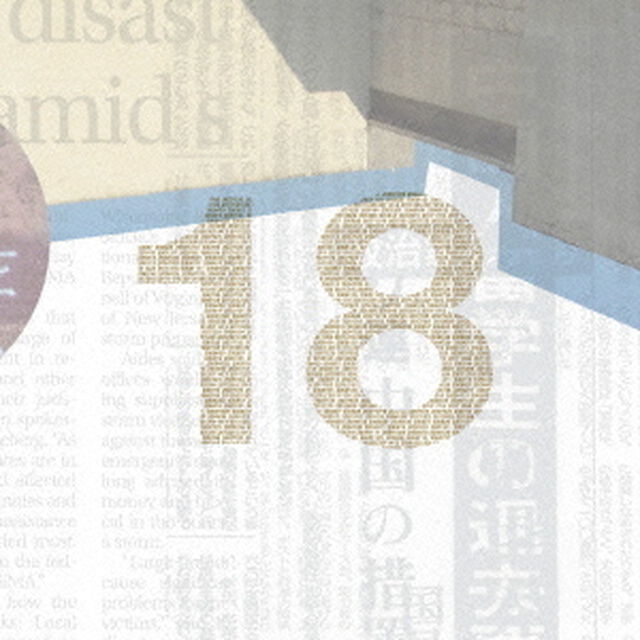 18（ＣＤ）