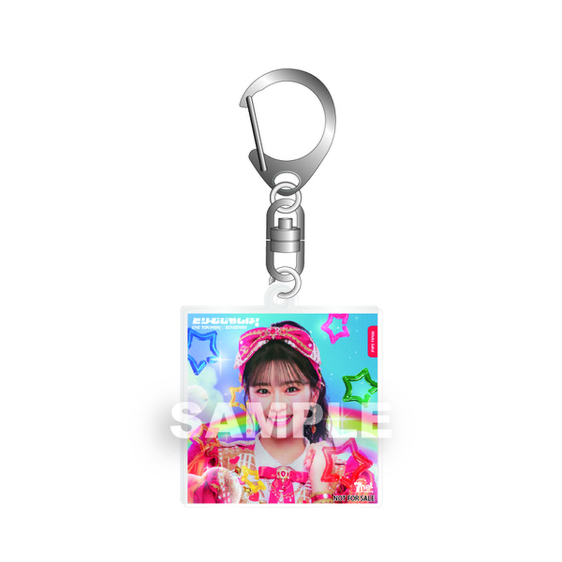 超ときめき宣伝部／どりーむじゃんぼ！坂井仁香 ver.（初回生産限定／CD）（セブンネット限定特典：アクリルチャーム）（ＣＤ）