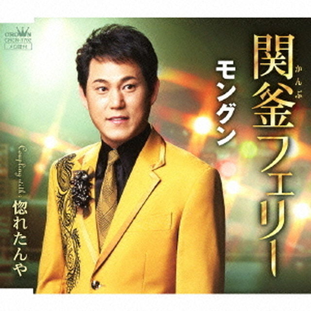 関釜フェリー（ＣＤ）