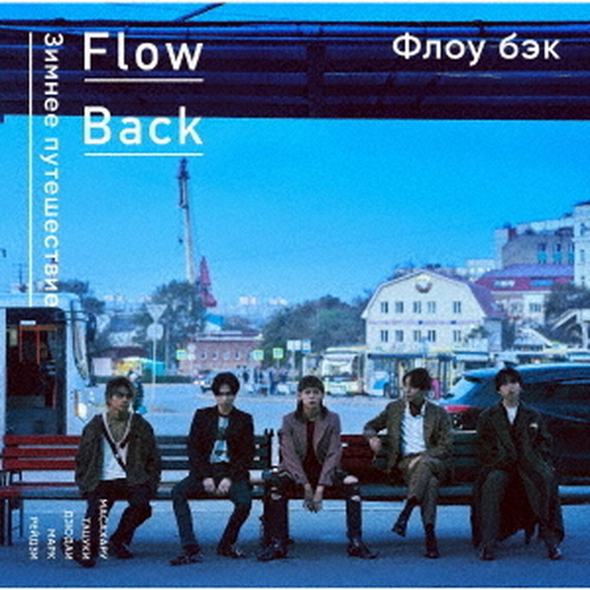 WINTER　TRIP（ＣＤ）