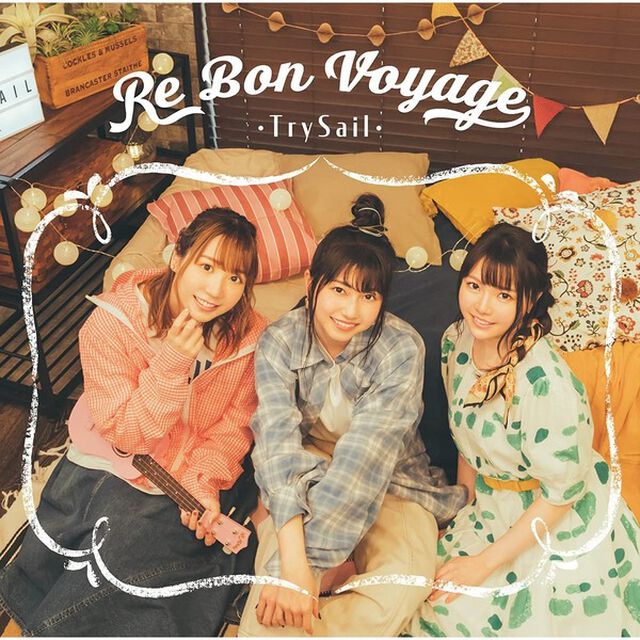 TrySail／Re Bon Voyage（通常盤）（セブンネット限定特典：TrySailオリジナルブロマイド付き）（ＣＤ）