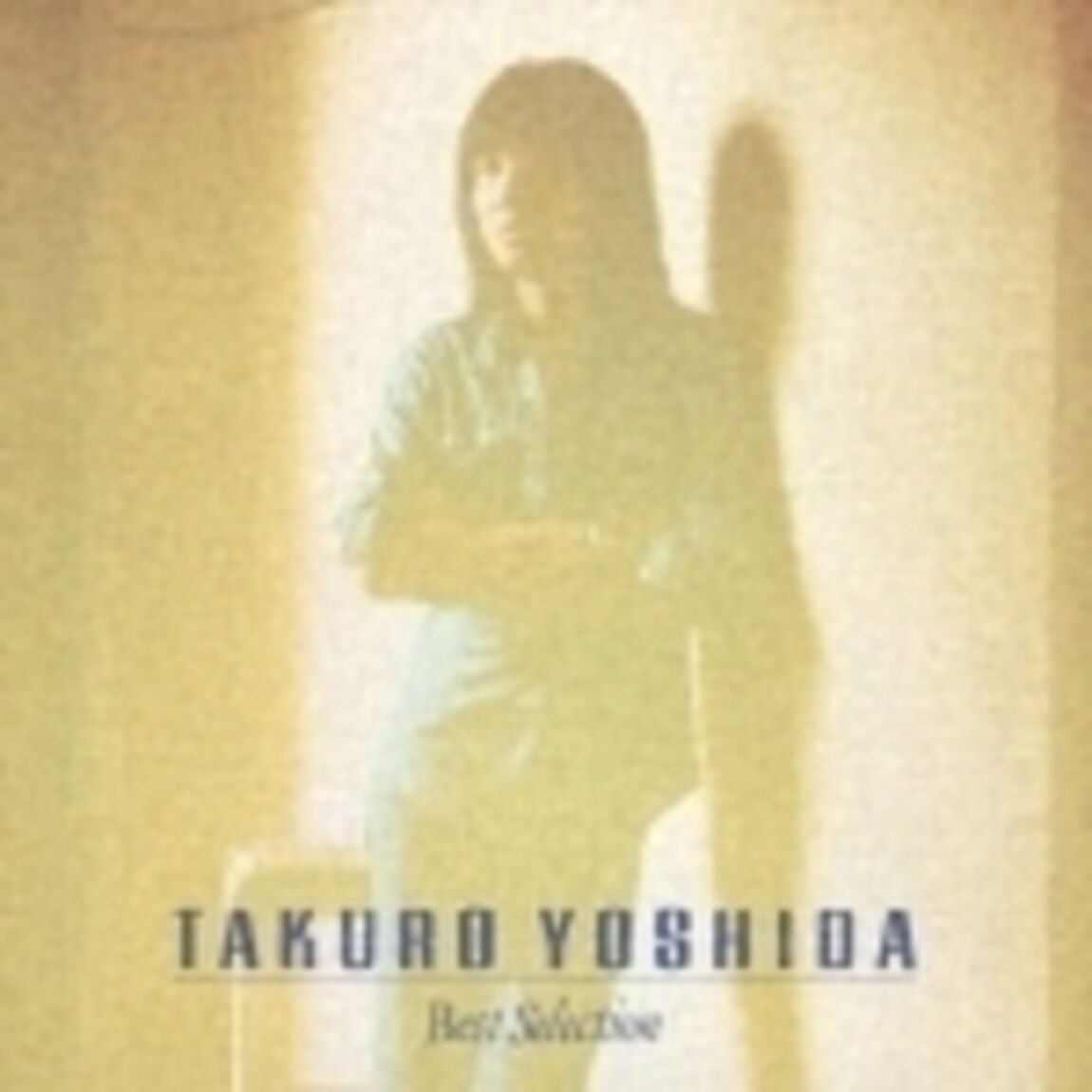 よしだたくろうベスト・セレクション（ＣＤ）