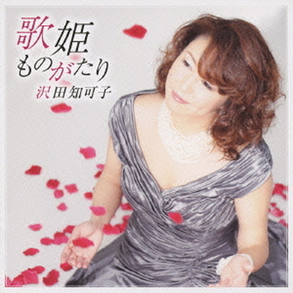 歌姫ものがたり（ＣＤ）