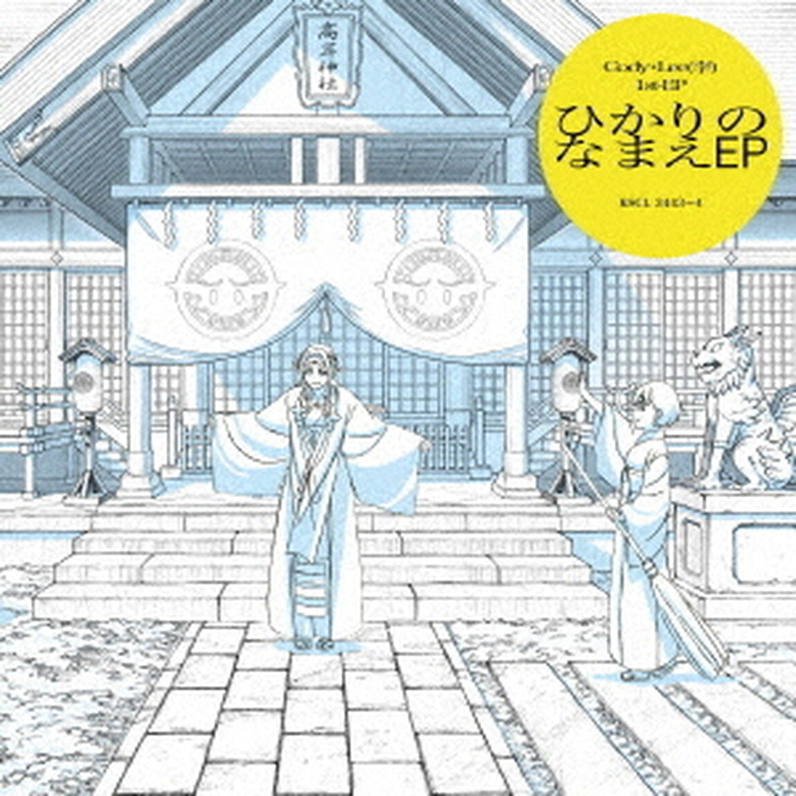 Cody・Lee（李）／ひかりのなまえ EP（完全生産限定盤／CD＋Blu-ray）（特典なし）（ＣＤ）