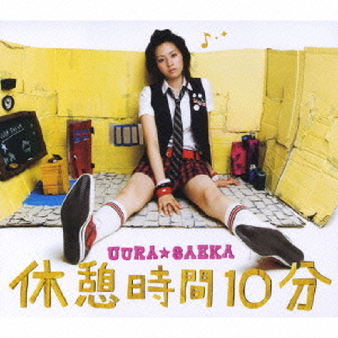 休憩時間10分（ＣＤ）