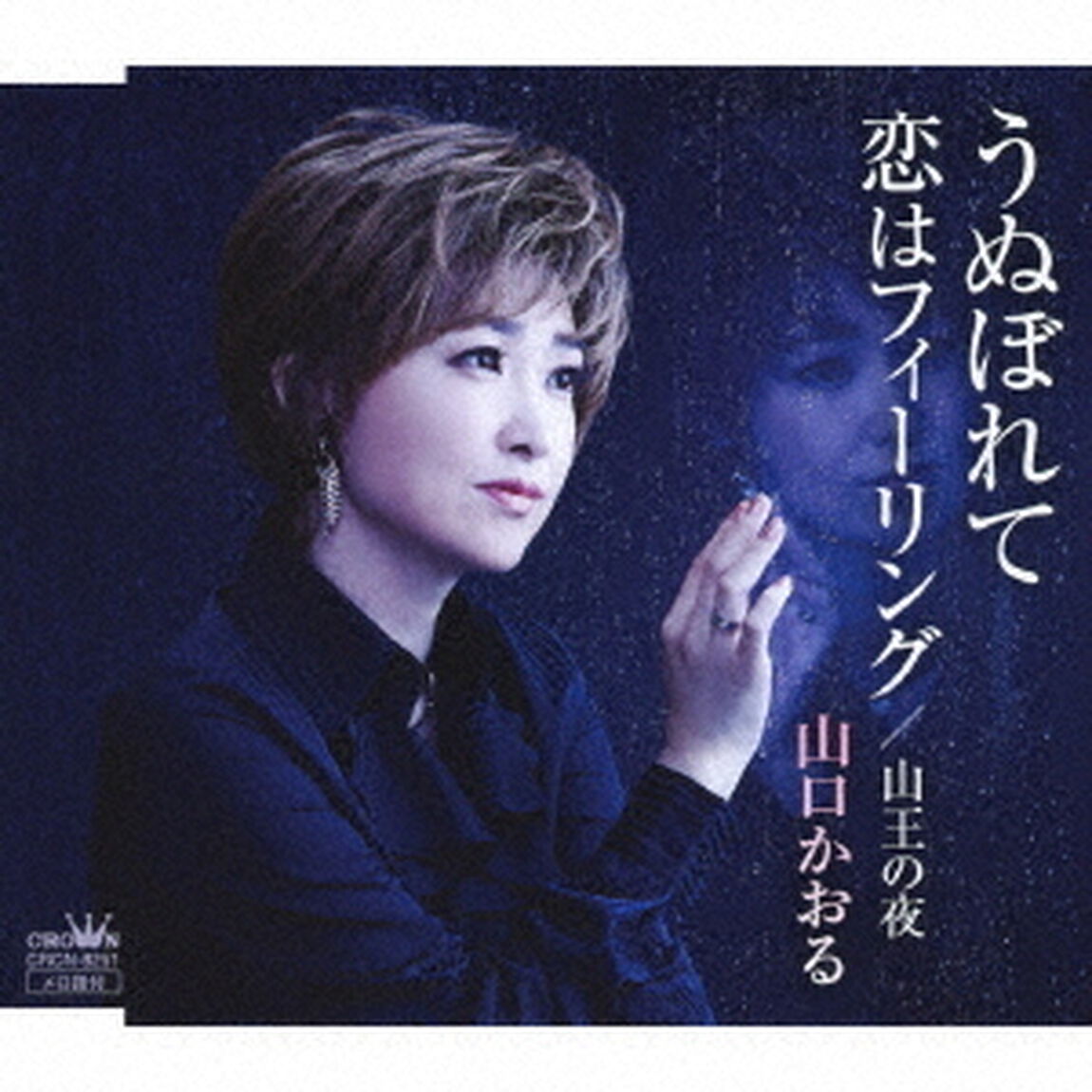 うぬぼれて／恋はフィーリング（ＣＤ）