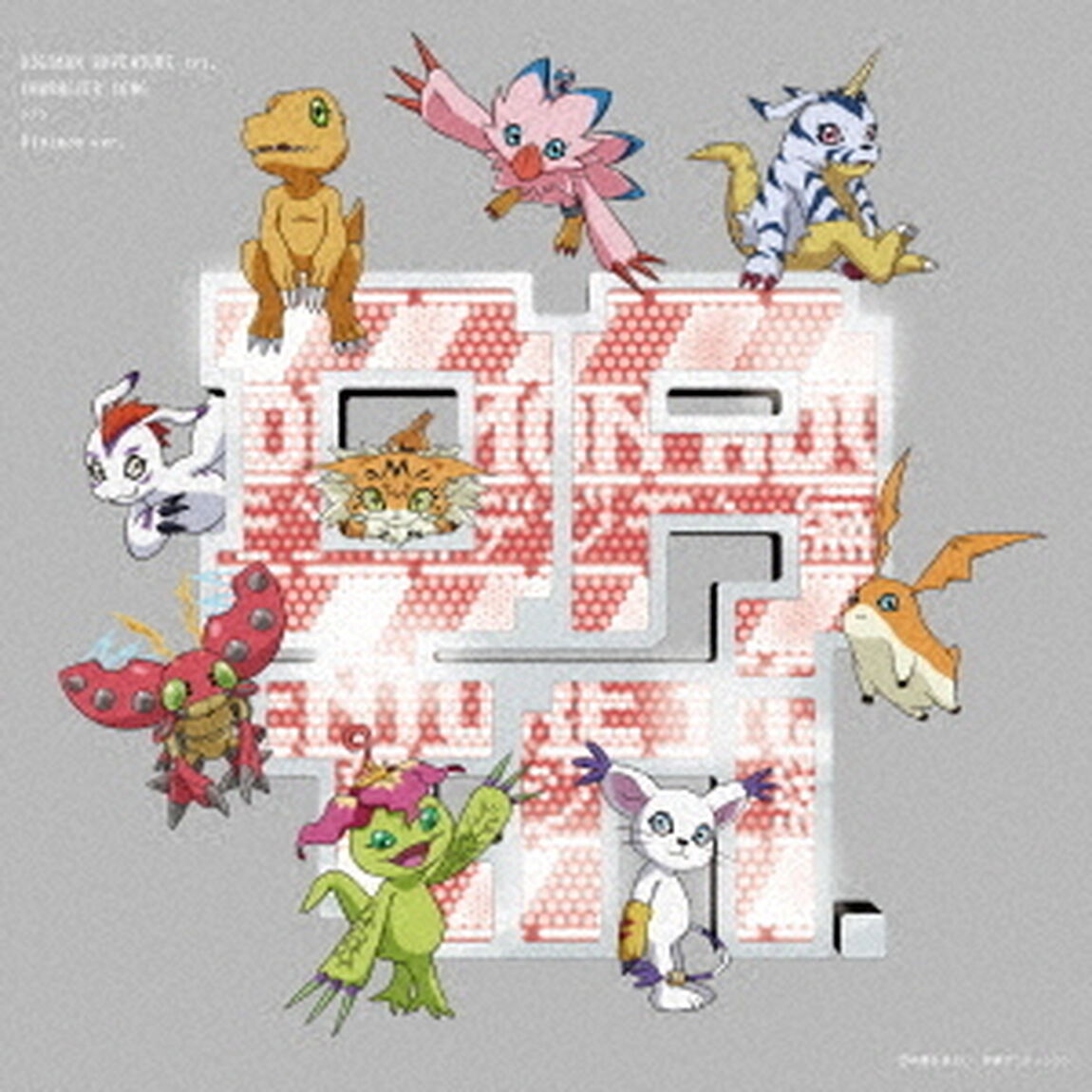 デジモンアドベンチャー　tri．キャラクターソング「デジモン編」（ＣＤ）