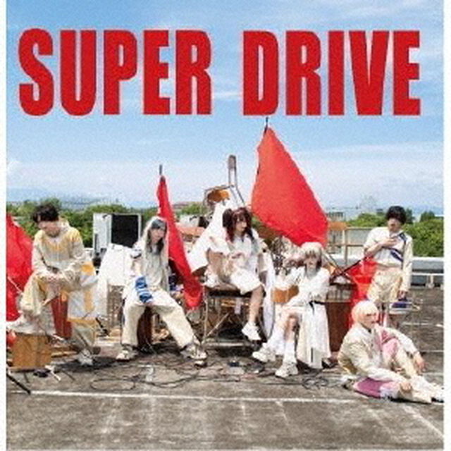 SUPER　DRIVE（ＣＤ）