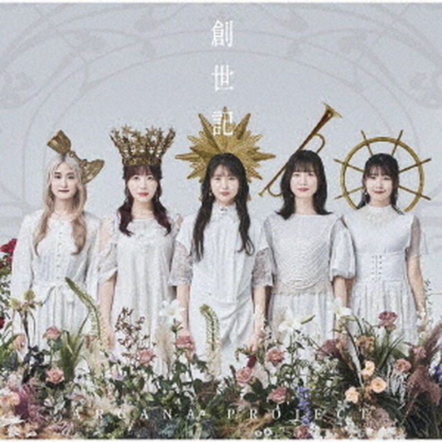 創世記（ＣＤ）