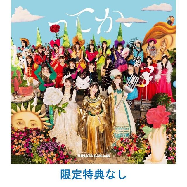 日向坂46／6th シングル『ってか』（初回仕様限定盤TYPE-A／CD+Blu-ray）（特典なし）（ＣＤ）
