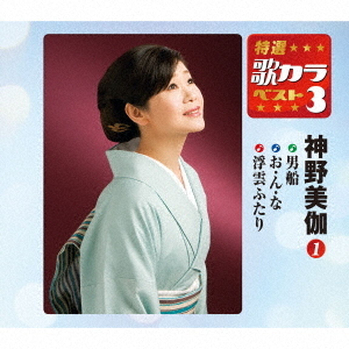 男船／お・ん・な／浮雲ふたり（ＣＤ）