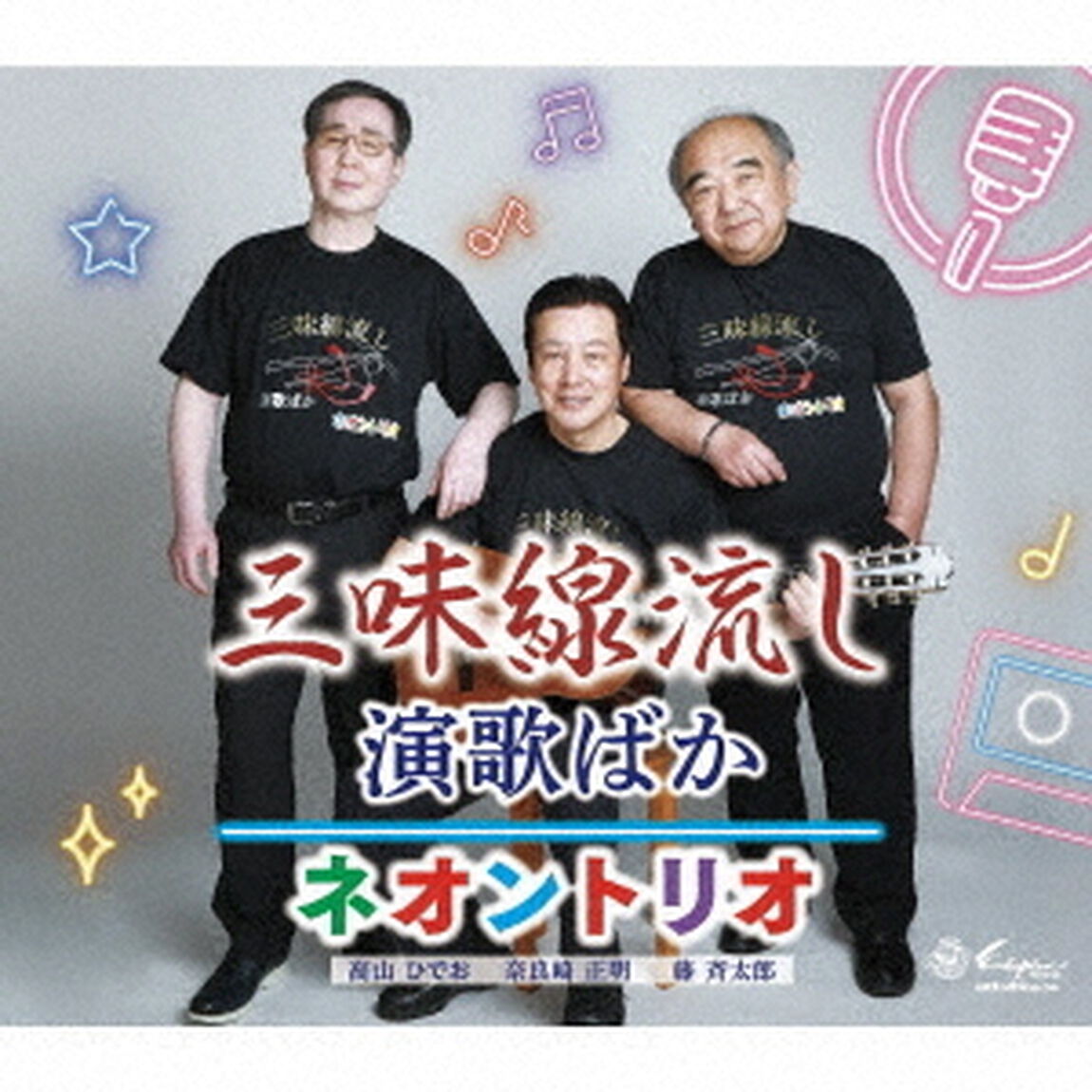 三味線流し／演歌ばか（ＣＤ）