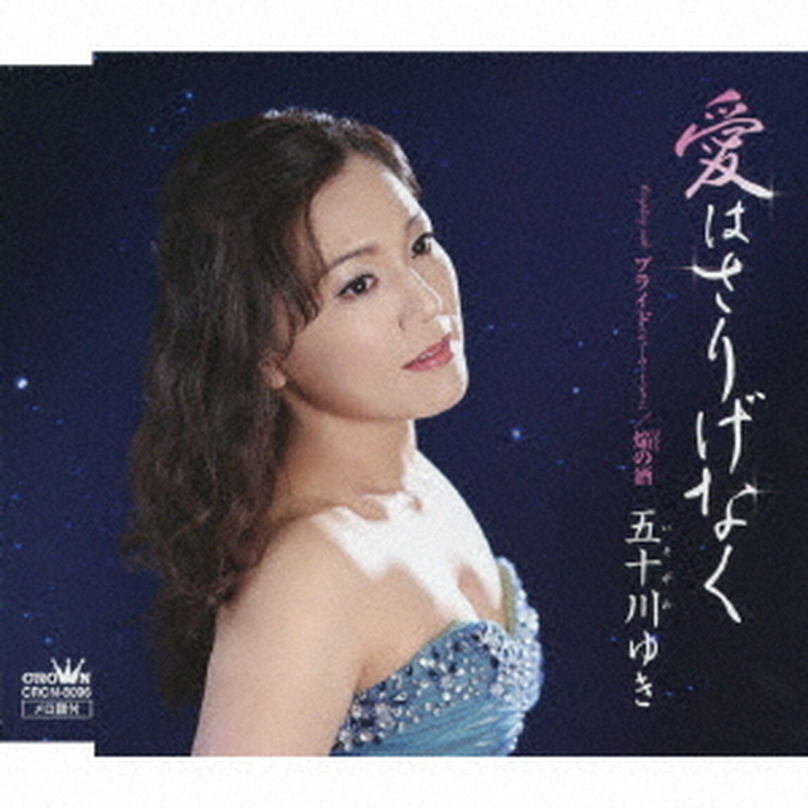 愛はさりげなく（ＣＤ）