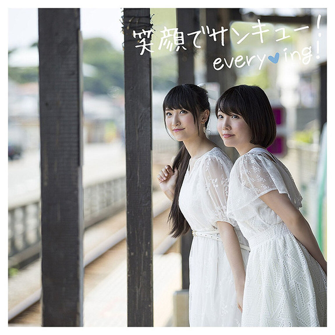 笑顔でサンキュー（ＣＤ）