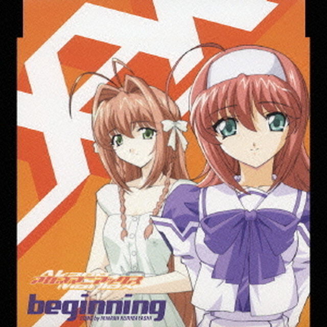 beginning／ありがと&hellip;（ＣＤ）