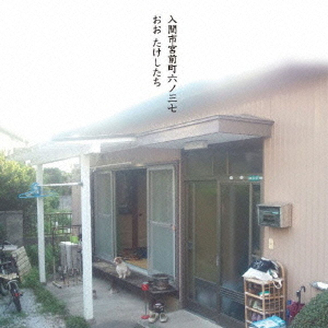 入間市宮前町6－37（ＣＤ）