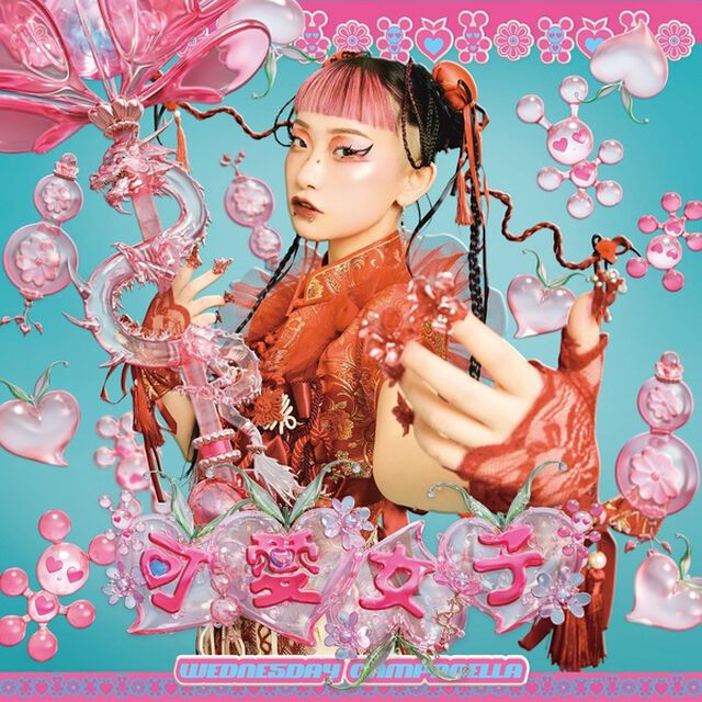 水曜日のカンパネラ／可愛女子（通常盤／CD）（セブンネット限定特典：アクリルバッジ）（ＣＤ）