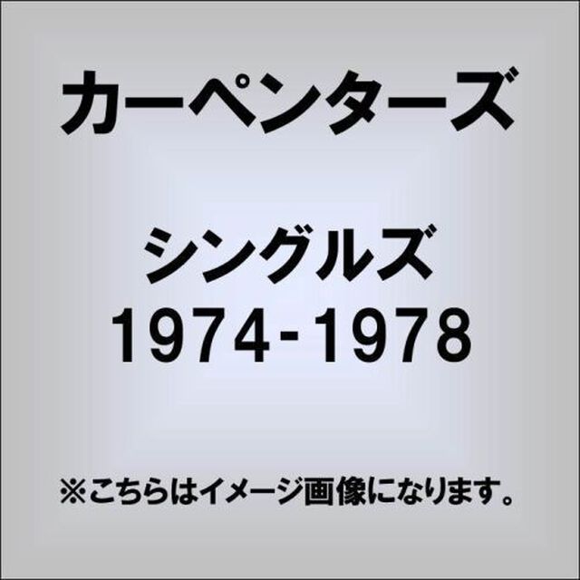 シングルズ 1974-1978（ＣＤ）