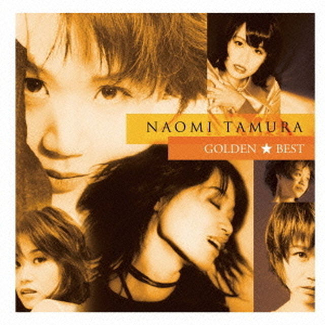 ゴールデン☆ベスト　田村直美（ＣＤ）