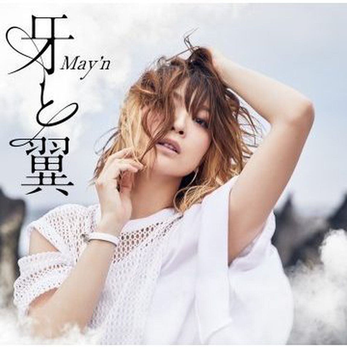 May'n／牙と翼（セブンネット限定特典：複製サイン&コメント入りブロマイド（オリジナル）付き）（CDシングル）