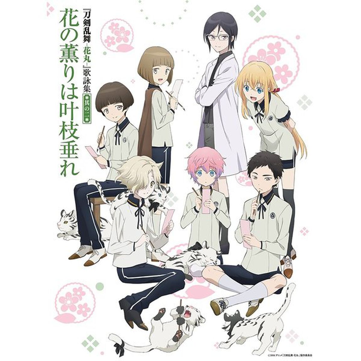 『刀剣乱舞－花丸－』歌詠集　其の二　特装盤＜セブンネット限定連動購入特典：A3キラメキタペストリー＞（ＣＤ）
