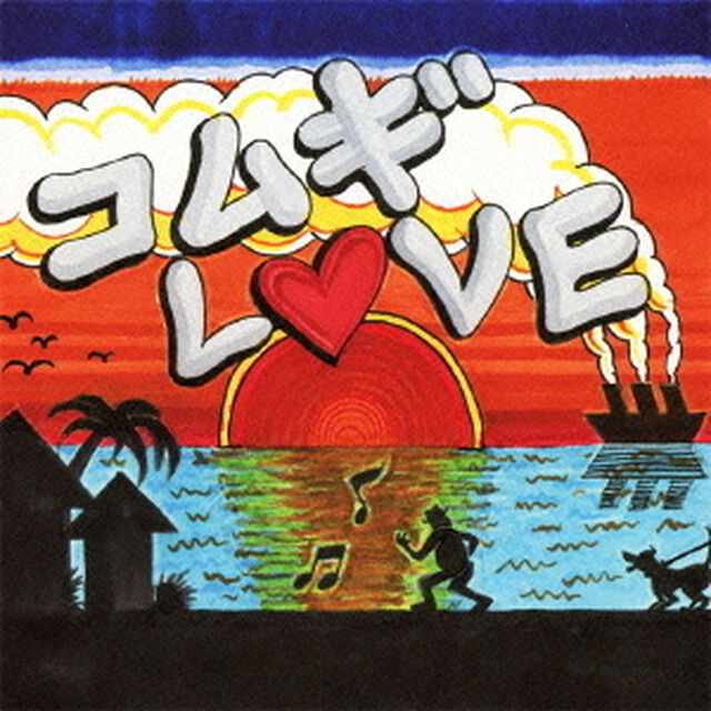 コムギLOVE feat.若旦那 & May J.（ＣＤ）