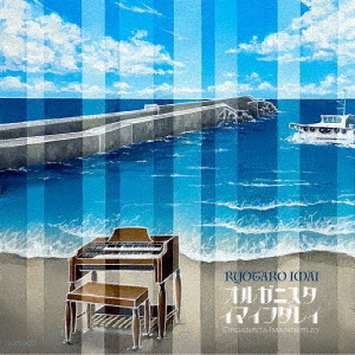 オルガニスタ・イマインダレイ（ＣＤ）