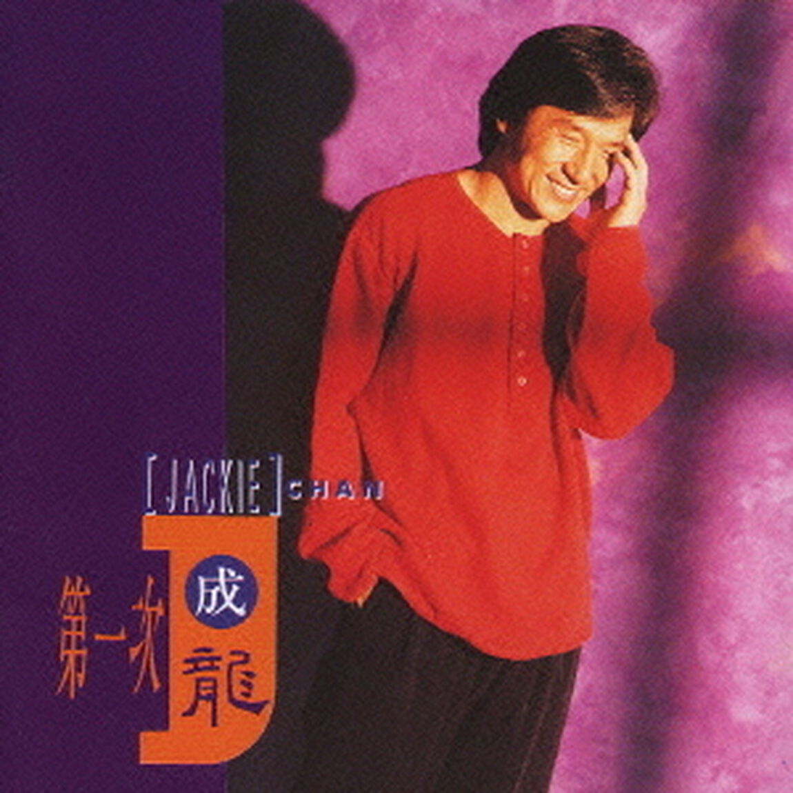 見つめていたい（ＣＤ）