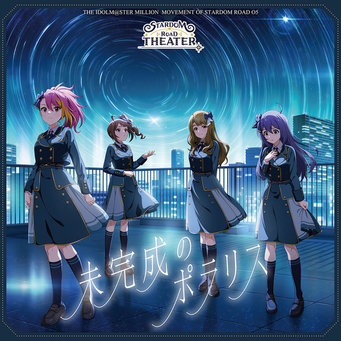 THE IDOLM@STER MILLION MOVEMENT OF STARDOM ROAD 05 未完成のポラリス（CD）（ＣＤ）
