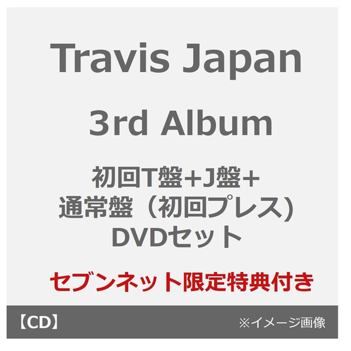 Travis Japan／'s travelers（初回T盤+J盤+通常盤(初回プレス)　DVDセット）（セブンネット限定特典：缶バッジ&times;3）（ＣＤ）