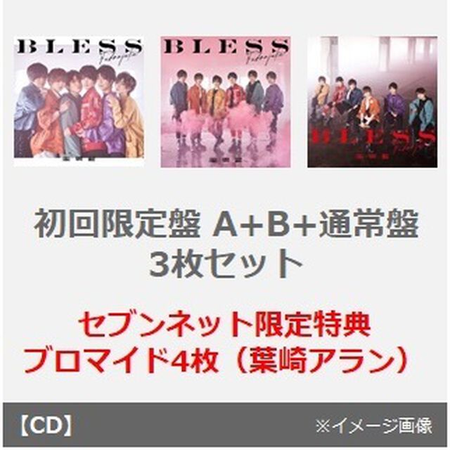 風男塾／BLESS（初回限定盤 A+B+通常盤　 3枚セット）（セブンネット限定特典：ブロマイド4枚（葉崎アラン））（CDシングル）