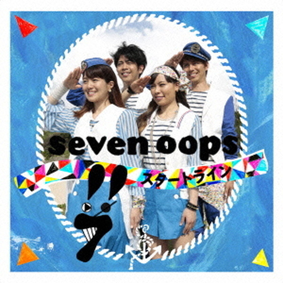 スタートライン（ＣＤ）
